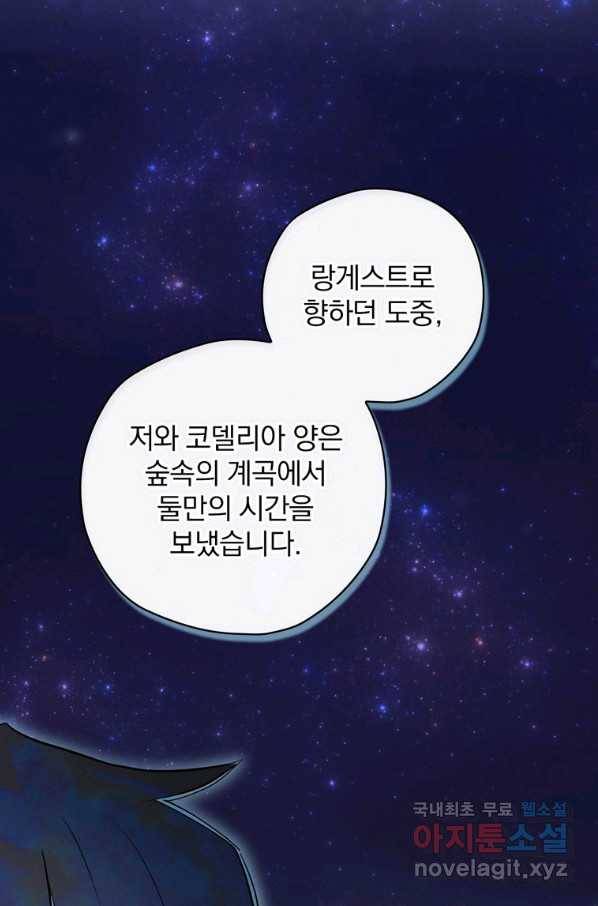 엔딩메이커 36화 7