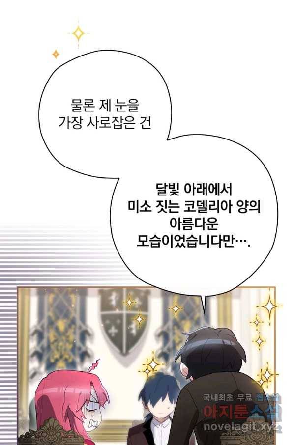 엔딩메이커 36화 9