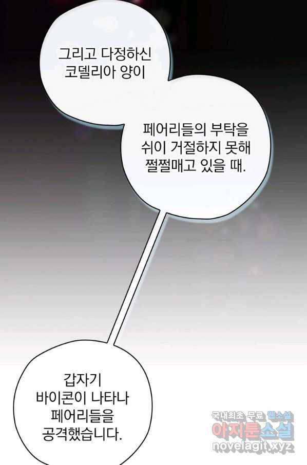 엔딩메이커 36화 13