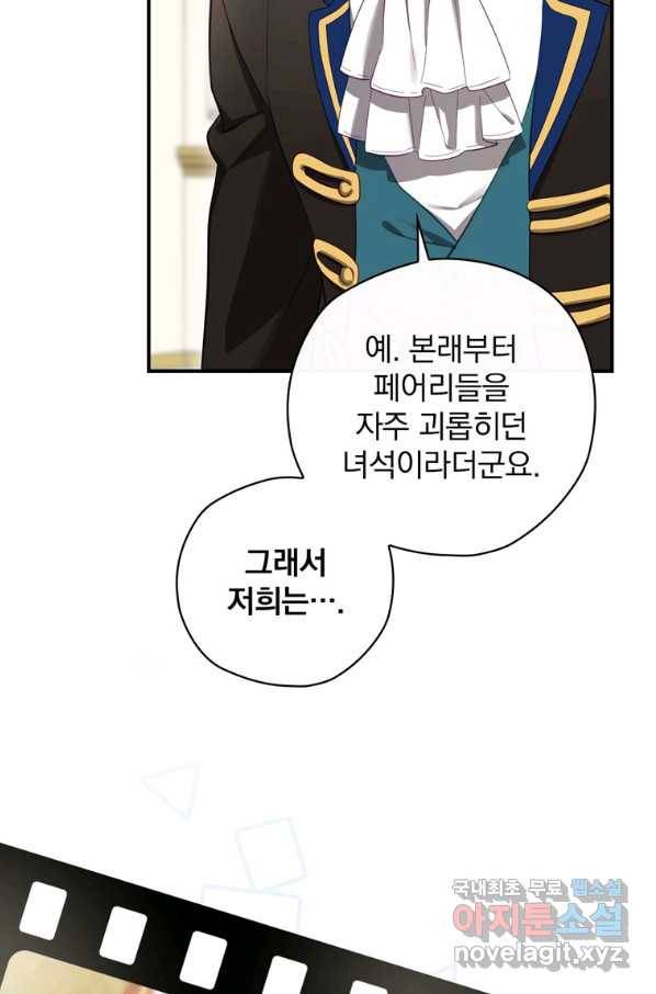 엔딩메이커 36화 16