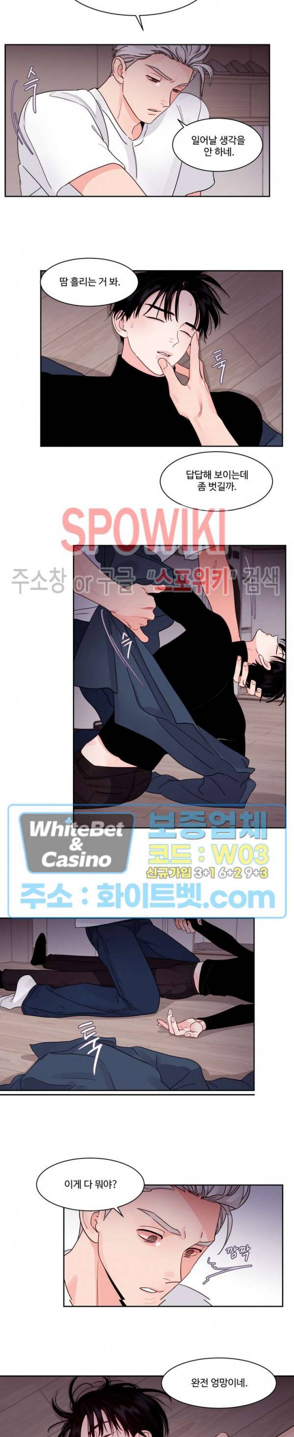 그림자의 영역 16화 2