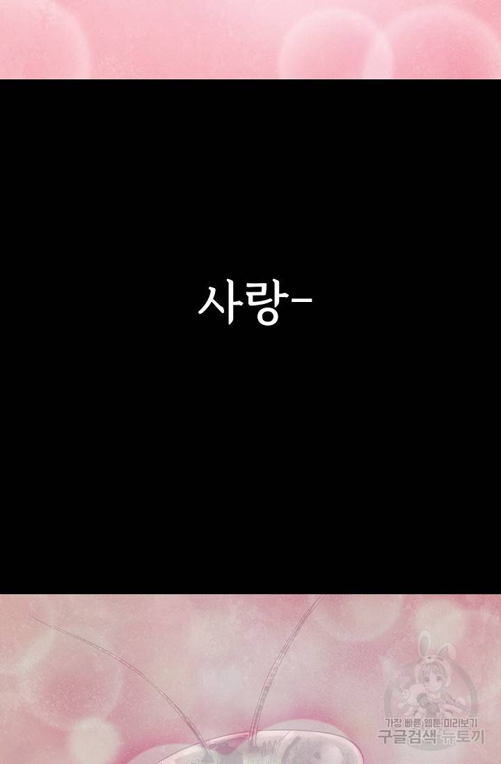 죽음을 먹는 사랑 40화 2