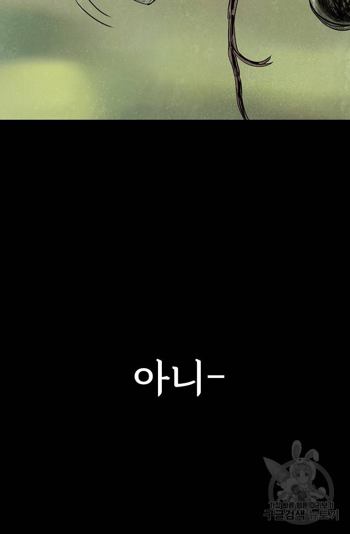 죽음을 먹는 사랑 40화 6