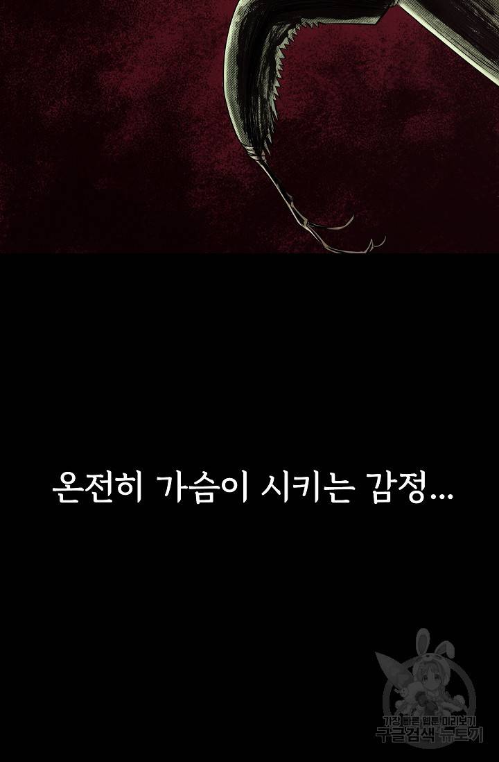 죽음을 먹는 사랑 40화 8
