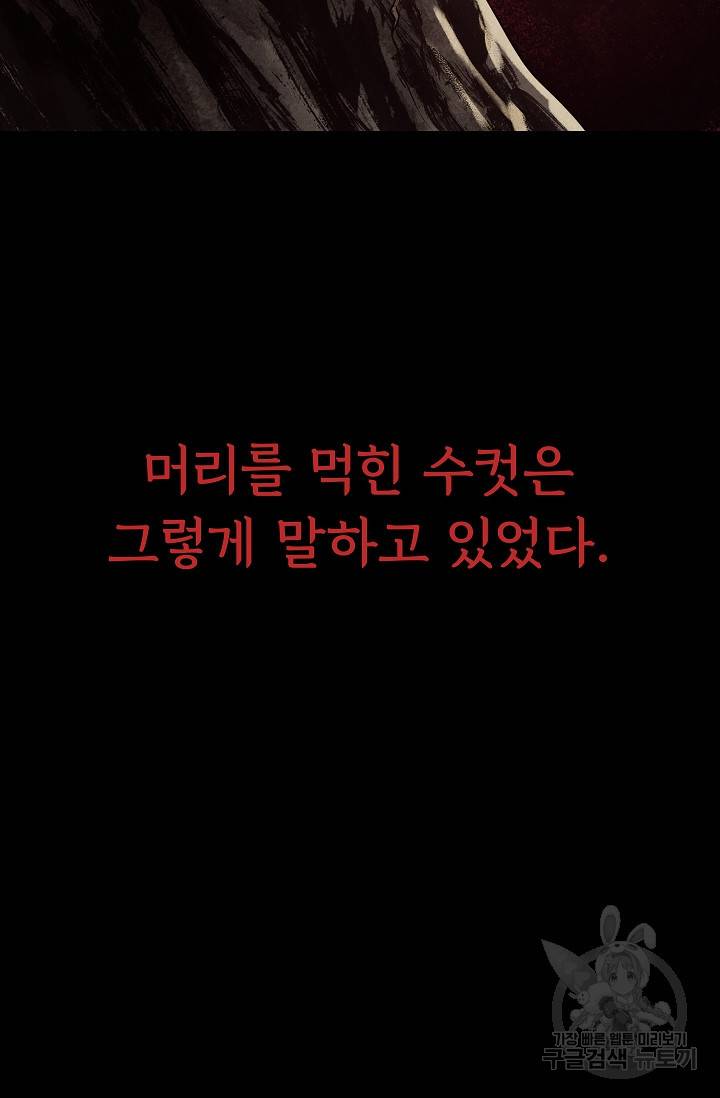 죽음을 먹는 사랑 40화 10