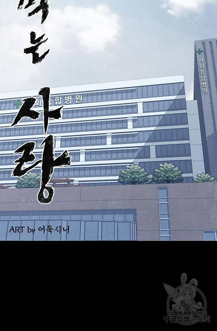 죽음을 먹는 사랑 40화 12