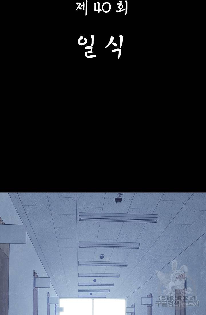 죽음을 먹는 사랑 40화 13