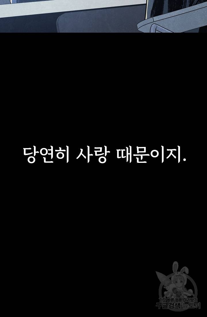 죽음을 먹는 사랑 40화 20