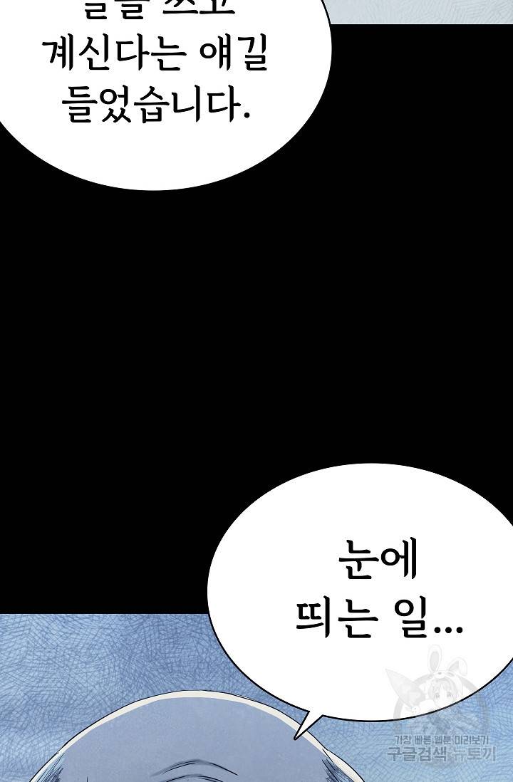 죽음을 먹는 사랑 40화 23