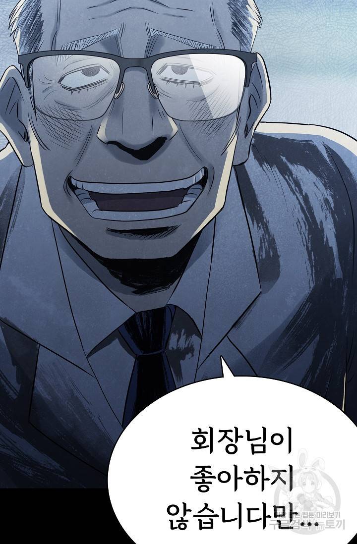 죽음을 먹는 사랑 40화 24