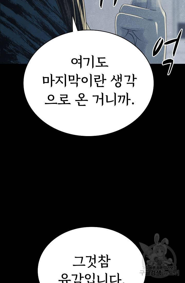 죽음을 먹는 사랑 40화 29
