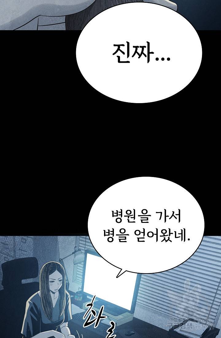 죽음을 먹는 사랑 40화 37