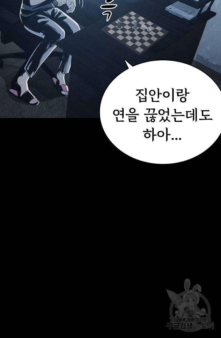 죽음을 먹는 사랑 40화 38