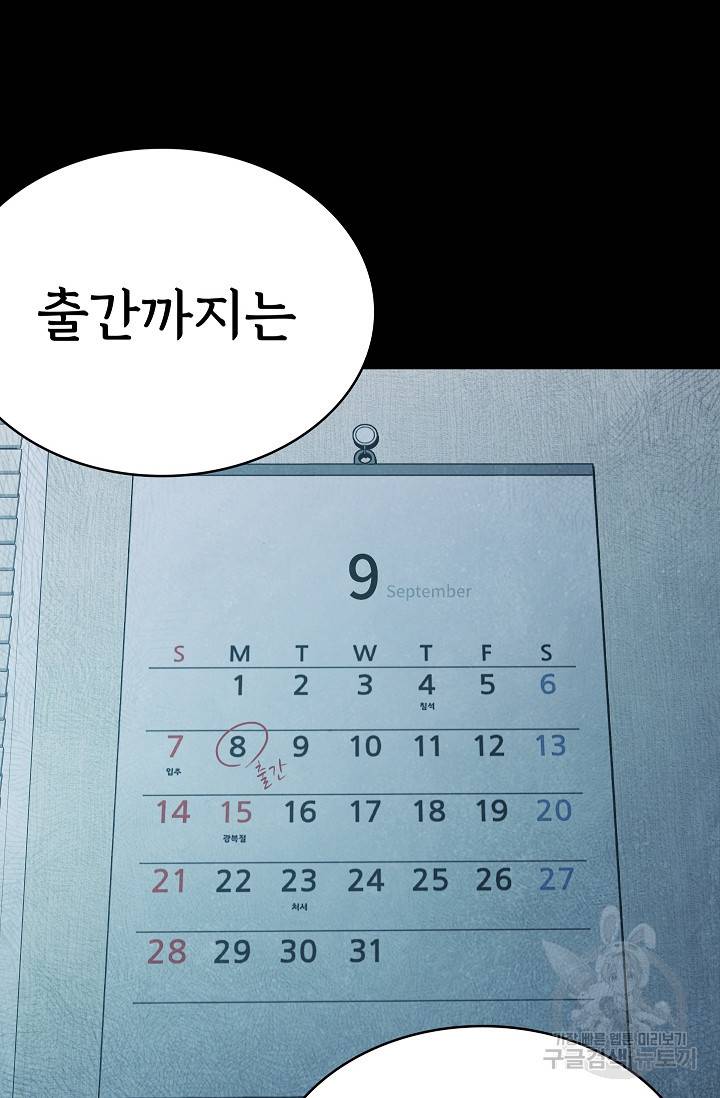 죽음을 먹는 사랑 40화 42