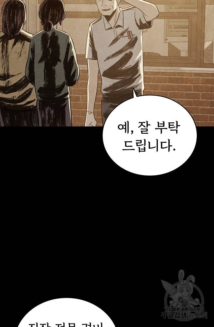 죽음을 먹는 사랑 40화 48