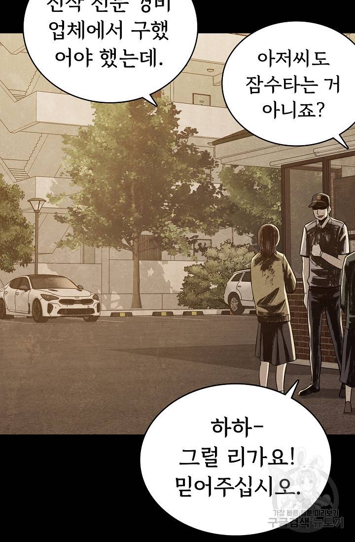 죽음을 먹는 사랑 40화 49