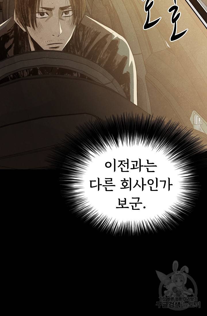 죽음을 먹는 사랑 40화 52