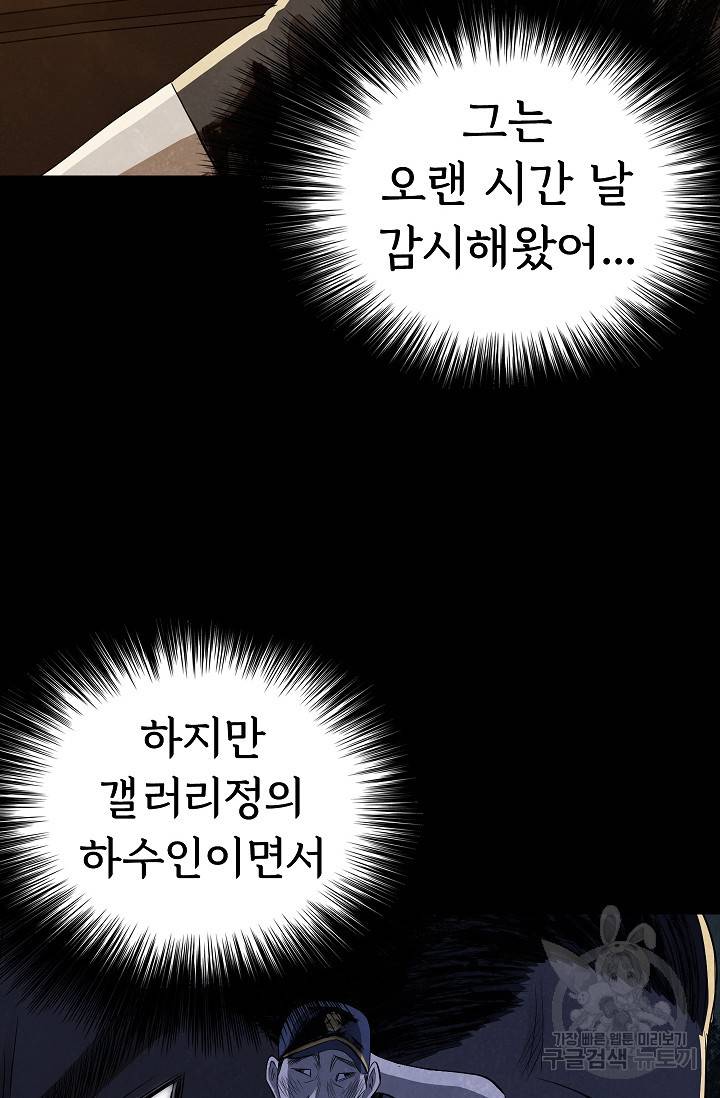 죽음을 먹는 사랑 40화 54