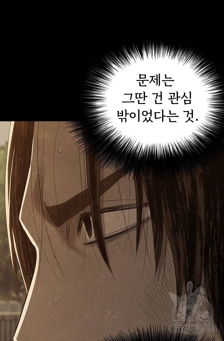 죽음을 먹는 사랑 40화 56