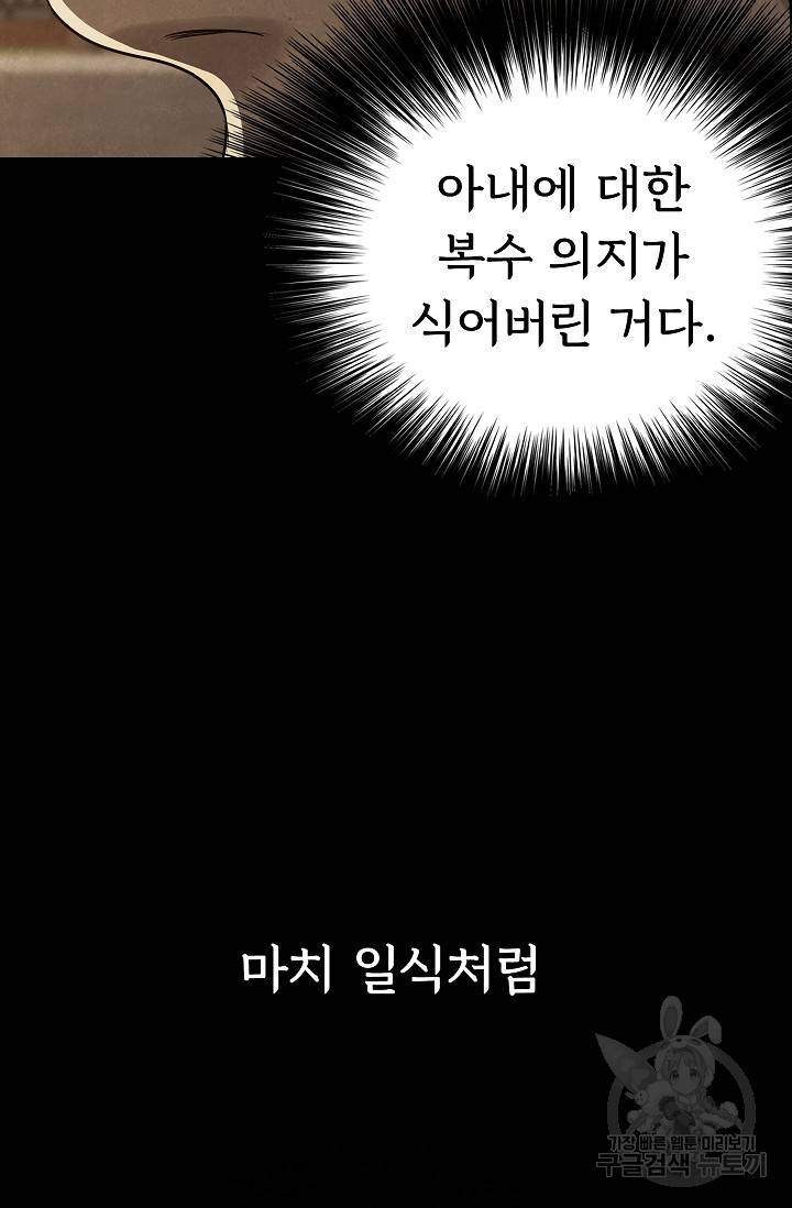 죽음을 먹는 사랑 40화 57