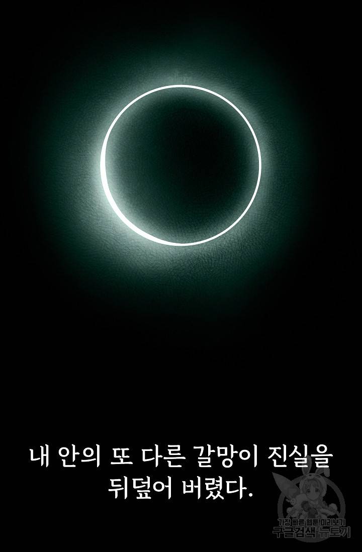 죽음을 먹는 사랑 40화 58