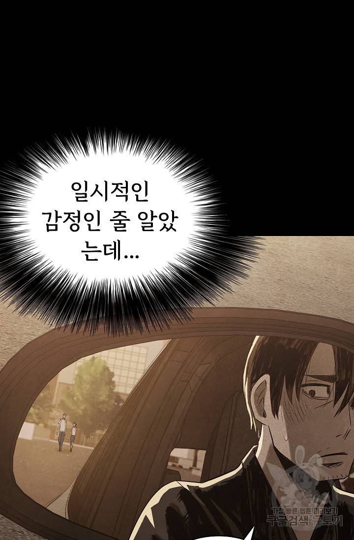죽음을 먹는 사랑 40화 59