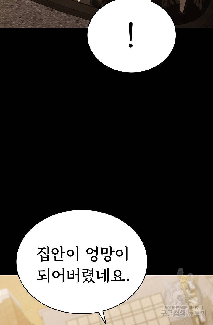 죽음을 먹는 사랑 40화 60