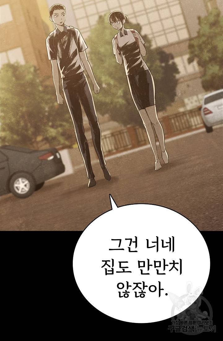 죽음을 먹는 사랑 40화 61