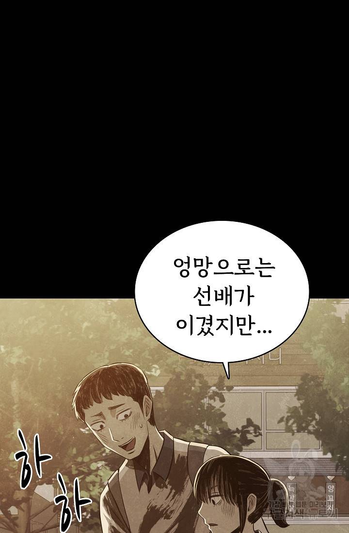 죽음을 먹는 사랑 40화 62