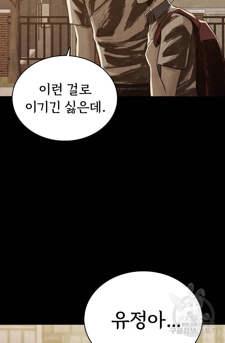 죽음을 먹는 사랑 40화 63