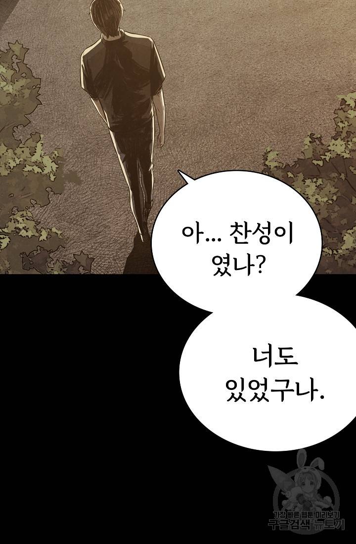 죽음을 먹는 사랑 40화 66