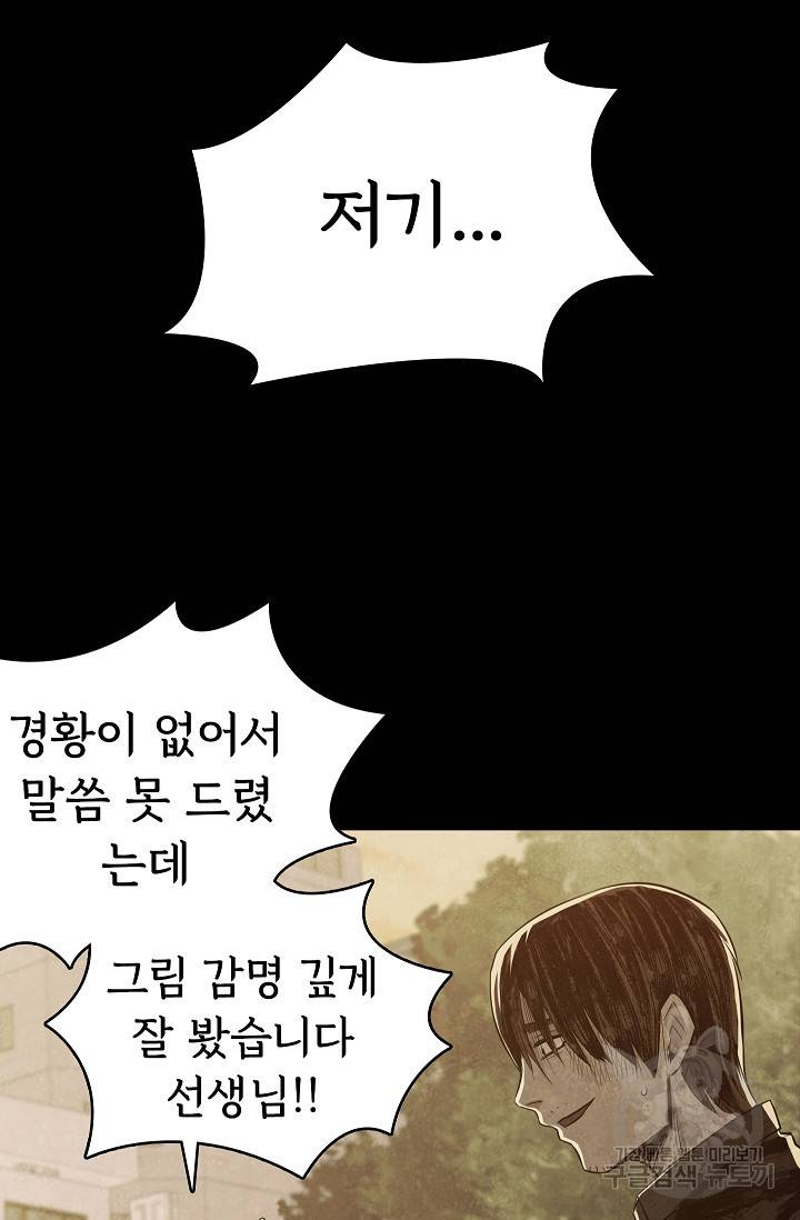 죽음을 먹는 사랑 40화 67