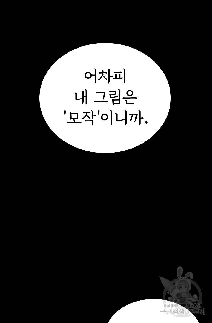 죽음을 먹는 사랑 40화 69
