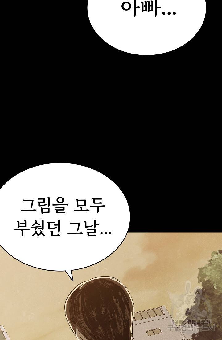 죽음을 먹는 사랑 40화 71