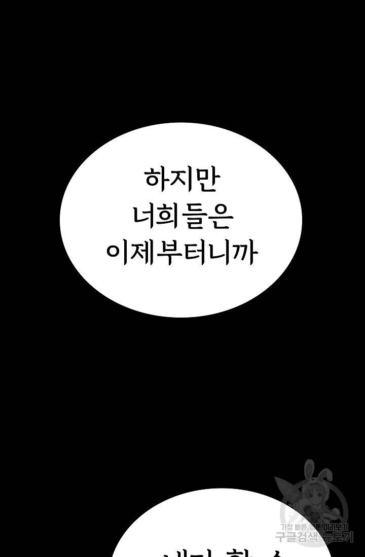 죽음을 먹는 사랑 40화 73