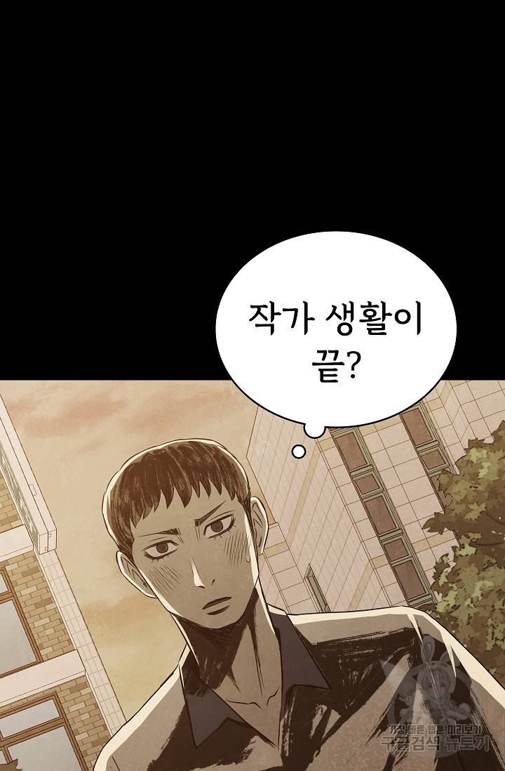 죽음을 먹는 사랑 40화 77
