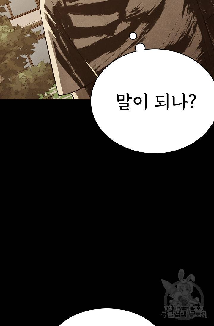 죽음을 먹는 사랑 40화 78