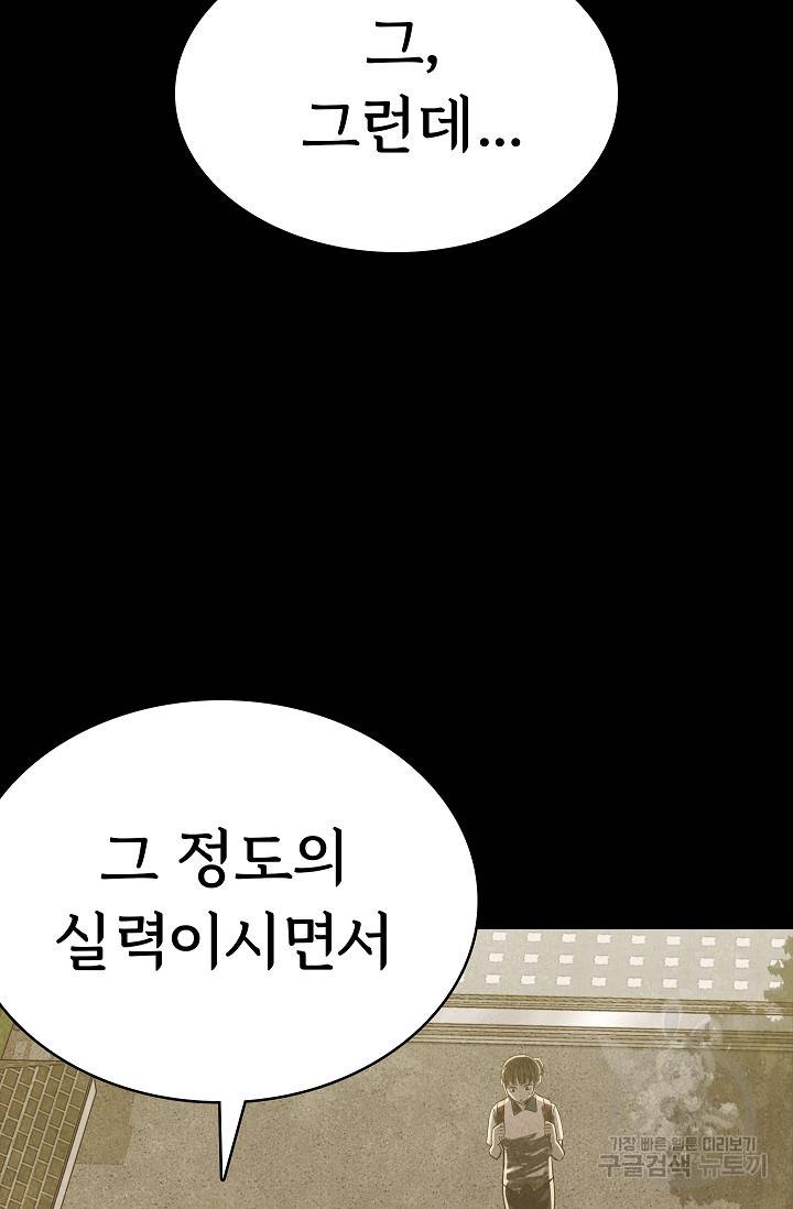 죽음을 먹는 사랑 40화 79