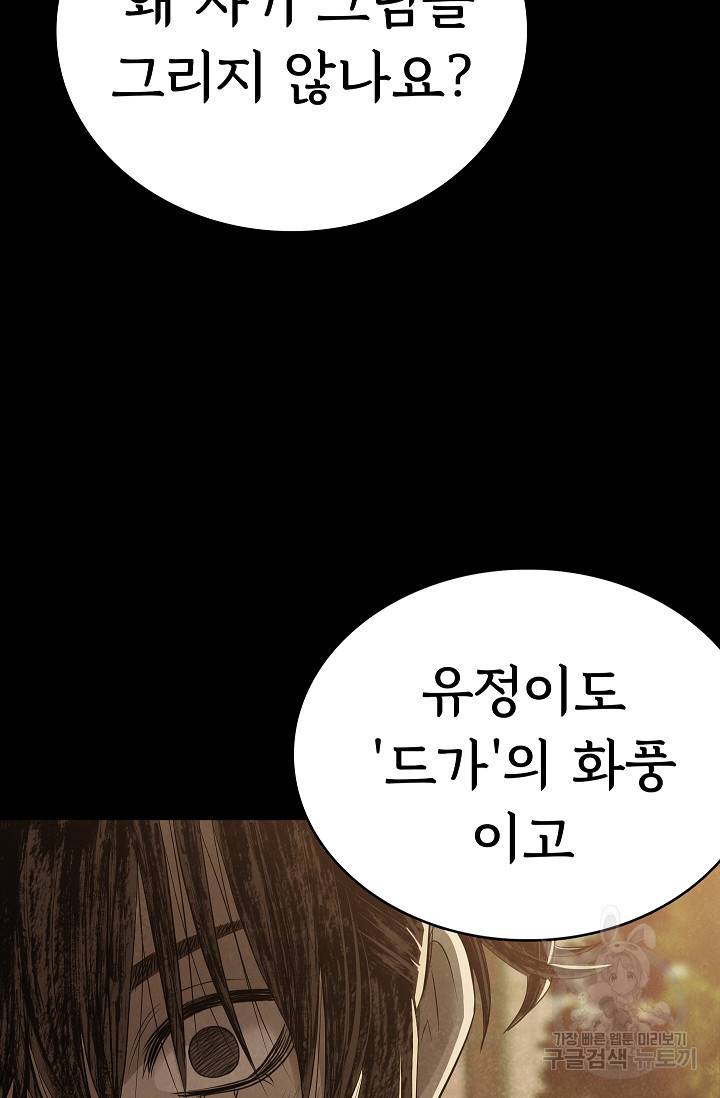 죽음을 먹는 사랑 40화 81