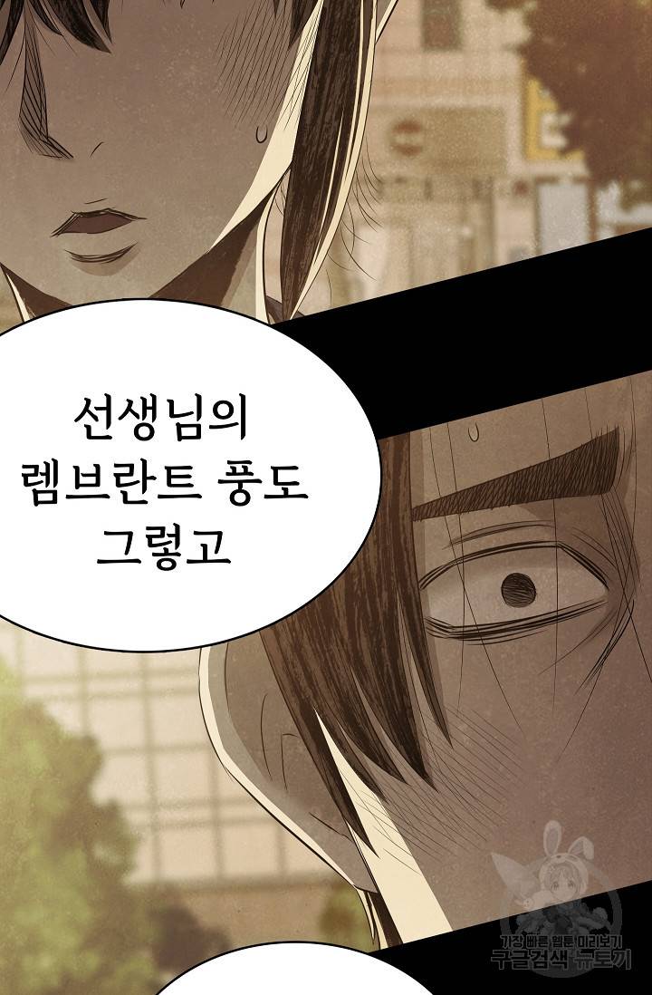 죽음을 먹는 사랑 40화 82