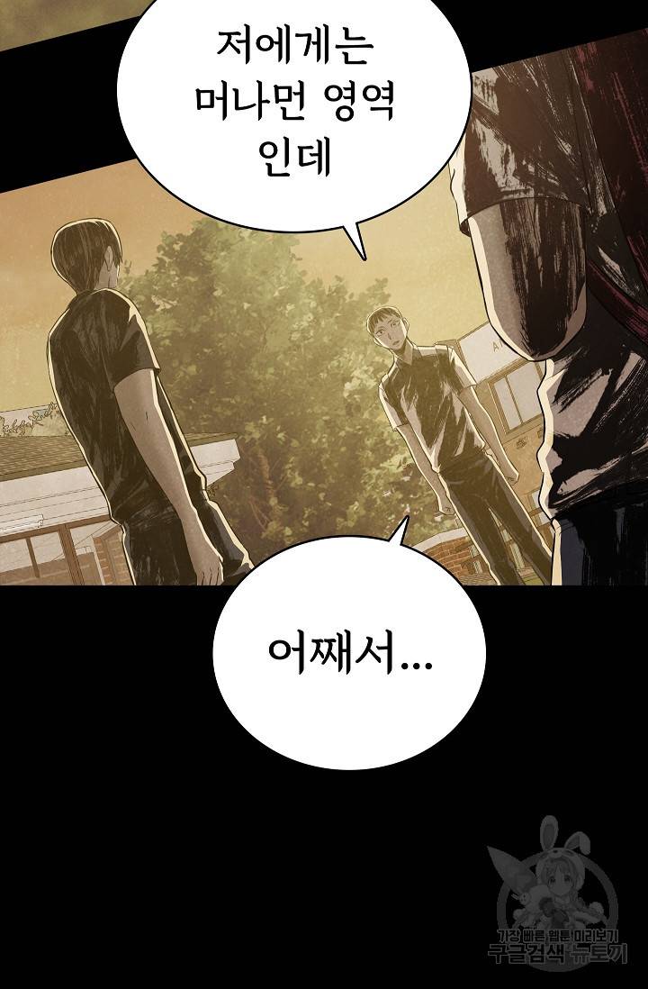 죽음을 먹는 사랑 40화 83