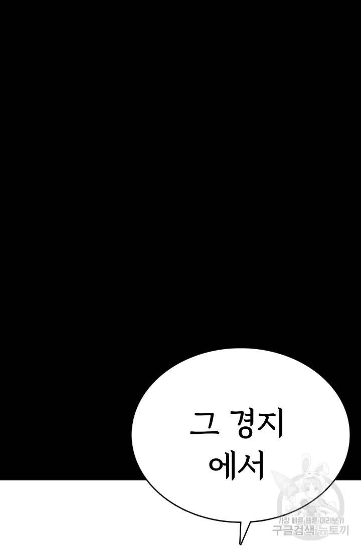 죽음을 먹는 사랑 40화 84