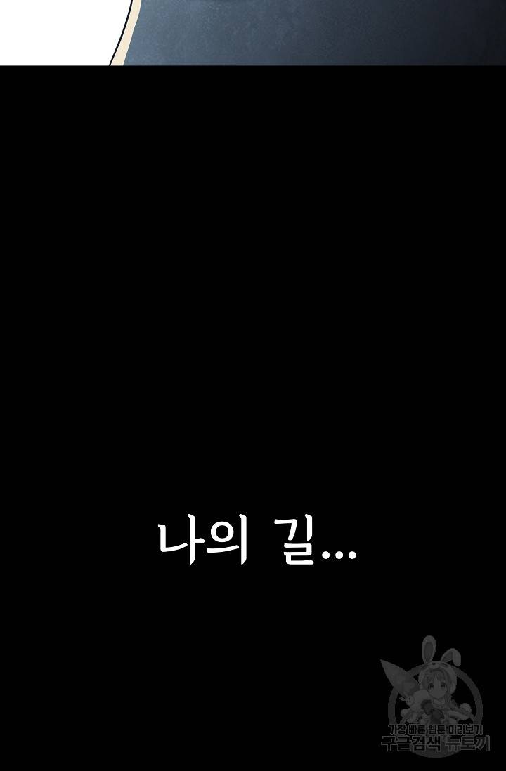 죽음을 먹는 사랑 40화 88