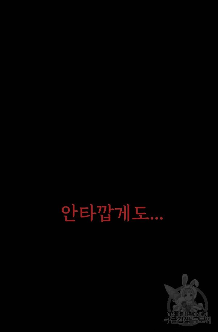 죽음을 먹는 사랑 40화 89