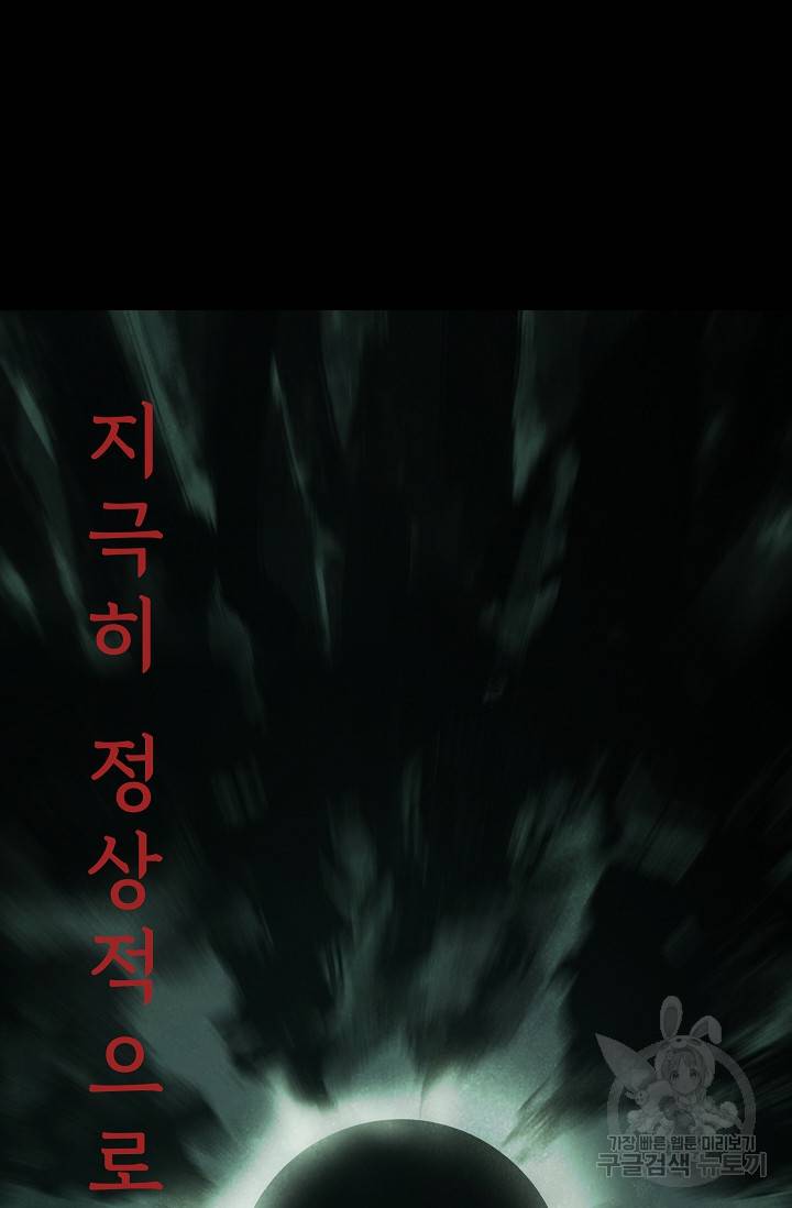 죽음을 먹는 사랑 40화 93