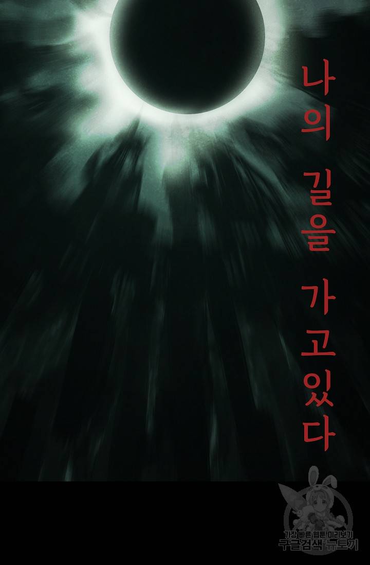 죽음을 먹는 사랑 40화 94
