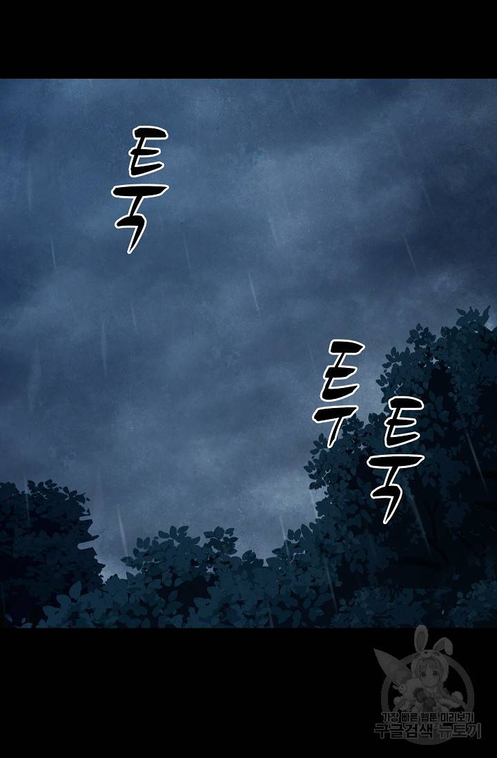 죽음을 먹는 사랑 40화 97