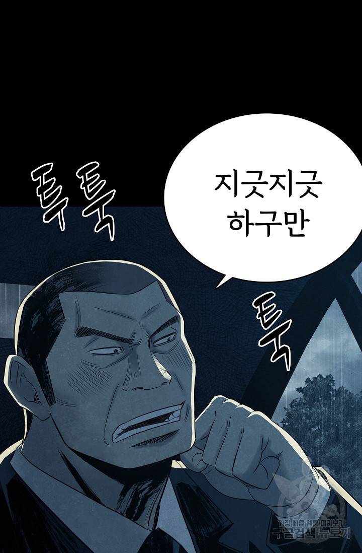 죽음을 먹는 사랑 40화 101