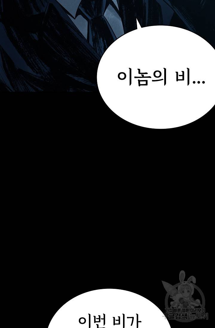 죽음을 먹는 사랑 40화 102