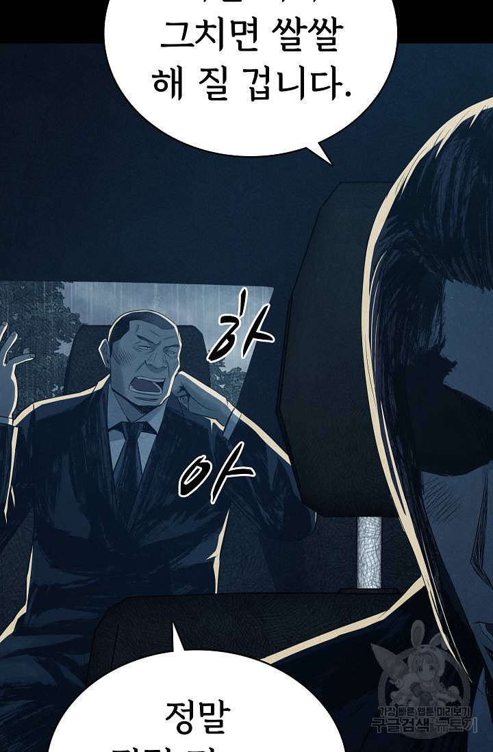 죽음을 먹는 사랑 40화 103